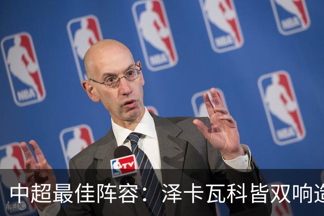 中超最佳阵容：泽卡瓦科皆双响造大胜 韦世豪梅开二度+绝杀