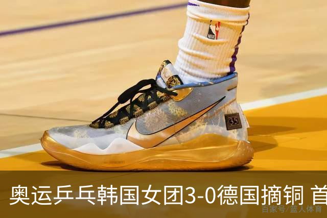 奥运乒乓韩国女团3-0德国摘铜 首场女双稍有波折